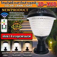 โคมไฟโซล่าเซลล์ โคมไฟหัวเสา JD-X60 ใช้พลังงานแสงอาทิตย์ ไฟLED Solar Cell 3w 3สี ขาว คูลไวท์ วอร์มไวท