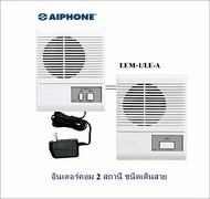 AIPHONE Intercom LEM-1/LE-A อินเตอร์คอม 2 สถานี ชนิดเดินสาย (AIPHONE) ชุด 2 เครื่อง (รวมอะแดปเตอร์ /