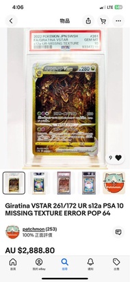Pokemon s12a  261/172 UR 鬼龍 錯誤卡/error卡 PSA10