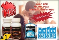 ไม่ระบุชื่อสินค้า MAXMA Plus อาหารเสริม แม็กม่า พลัส 60 แคปซูล 1 กระปุก *** ของแท้ 100%