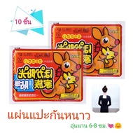 Kairo hot pack แผ่นแปะกันหนาว แผ่นร้อน สำหรับท่องเที่ยวเมืองหนาว