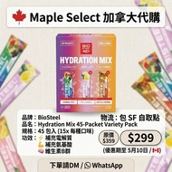 [包郵 SF 順豐自取點] BioSteel Hydration Mix 補水電解質粉