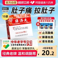 王老吉保济丸儿童官方广州拉肚子旗舰店晕车药止泻药正品香港药房Wanglaoji Baoji Pill Children Official Guangzhou diarrhea20260314