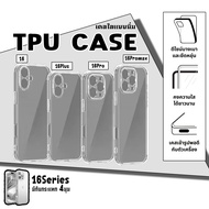 เคส i16 16Pro 16ProMax เคสใสแบบนิ่มป้องกันการกระแทก ส่งจากไทย เคส 16promax