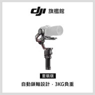 DJI RS3 相機手持穩定器-套裝版 RS3套裝