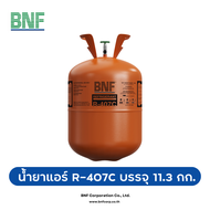 BNF น้ำยาแอร์ R-407c