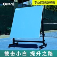 網球訓練器網球反彈板多角度截擊初學者提高網球水平訓練器