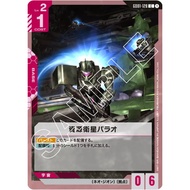 Japanese Version TCG Gundam Card Game Booster Box - GD01-128 (C)