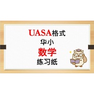 (NEW SET - FEB)UASA格式-华小数学练习纸-四五六年级