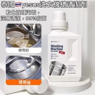 好用👍🏻泰國🇹🇭yesus洗衣機槽清洗粉 正品