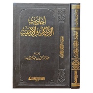 Ahaditsul Adzkar Wal Ad'iyah Dar Alamiyyah