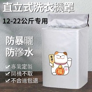 Suitable for Samsung Panasonic Upright Washing Machine Cover 13/14/16/17/22kg Large Capacity Waterpr