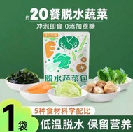 混合蔬菜包脫水蔬菜幹煮湯速食泡面伴倡健身幹菜青胡夢ト300g