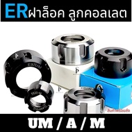Lock Cover NUTS ER UM/A/M ER11 ER16 ER20 ER25 ER32 ER40 Features Description