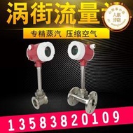 【公司貨】lugb型渦街流量計 蒸汽流量計 壓縮空氣瓦斯導熱油流量計