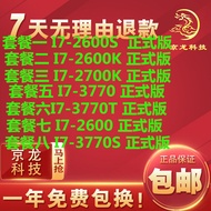 CPU Intel Core i7-2600S K7-2600K K7-2700K I7-3770 i7-3770S i7-3770T 3.1GHz 22nm 65W Quad-Core Deskto