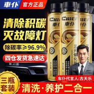 車仆【300ml大容量】车仆金装三元催化清洗剂发动机内部除积碳燃油宝 金装三元催化清洗剂（3瓶装）