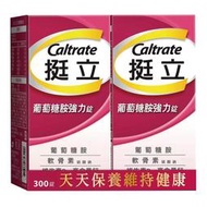 宅配免運 Costco 好市多 挺立 葡萄糖胺 強力錠 300錠 (150錠 X 2瓶) Glucosamine