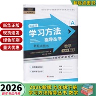 2026 Spring New Course Mark Learning Method Guidance Series 9 Nineth Grade Volume 2 Mathematics AB T