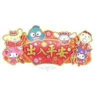 SANRIO CHARACTERS 港版 2025 蛇年 賀年 立體造型 橫款 特長 特色 揮春 咭牌 新年 裝飾 (出入平安)