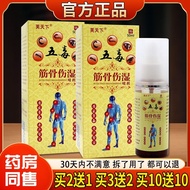 Futianxia Five-Poison Muscle Bone Injury Wet Spray Adult External Use Drop Injury Joint Cervical Spi