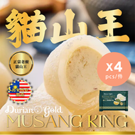 Durian Gold - [馬來西亞直送] 老樹貓山王榴槤糯米糍 x 4 #D197 *收貨後請立即放回冰格*