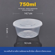 750ml (ลัง300ใบ) กล่องอาหารพลาสติก กล่องใส่อาหาร กล่องข้าวเดลิเวอรี่ กล่องกลม กล่องพร้อมฝา