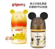 *HORACE* Pigeon 貝親第三代迪士尼母乳實感PPSU奶瓶160ML，搭配全新升級貝親母乳實感奶瓶奶嘴