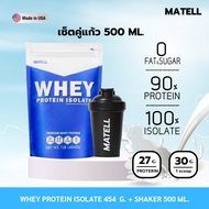 MATELL Whey Protein Isolate เวย์ โปรตีน ไอโซเลท ขนาด Non Soy ซอย แถม แก้วเชค สุ่มสี Shaker 500 ml (ส
