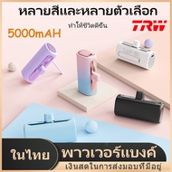 【มีCOD】5000mAh MINI พาวเวอร์แบงค์ แบตเตอรี่สำรอง Original Powerbank FAST Charging portable iPhone/TypeC iPhone15