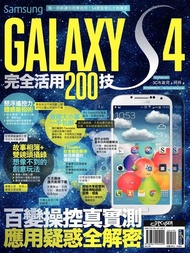 Samsung GALAXY S4完全活用200技 電子書