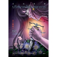 Game Case Mystery Author: Ibaraki Ritsuto Publisher: Bibli (Bibli)