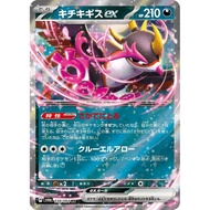 [Binder Condition] Fezandipiti ex 38 Pokemon Japanese Night Wanderer
