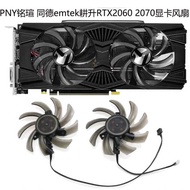 PNY Ming Xuan/PALIT Tongde EMTEK Gengsheng RTX2060 2060s 2070 Graphics Fan GA91S2U