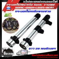 โช๊คหน้า Sonic พร้อมใช้  รุ่นดิสเบรคหน้ากระบอกโช๊คหน้าแต่ง กลึงเงาราคาต่อคู่