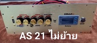เพลท AS21 ไม่ย้ายดิจิตอล สวิช vip อุปกรณ์ครบชุดรวมแอมป์พร้อมต่อสายด้านหลังครับ