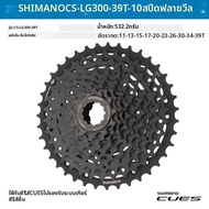 ชุดพวงล้อหมุน SHIMANO Cues Mountain Bike 9/10/11 สปีด LG300 LG400 Tower Wheel LG600 ชุดพวงล้อหมุนอื่
