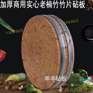 【JUE】圓砧板 竹菜板加厚商用圓形不開裂耐剁耐砍實心老楠竹砧板菜板    大