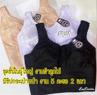 ชุดชั้นในคนแก่ (รหัสNA01) เสื้อในมีซิปหน้า ไซส์อก33-42 ตกแต่งลวดลายลูกไม้ ยกทรง เต็มตัว ชุดชั้นในสตรี มีสีดำ สีเนื้อ สีขาว