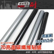 7D Black Carbon Fiber Sticker Simulation Film Car Envelope CB7DB30