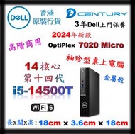 Dell - OptiPlex 7020 Micro 14代處理器 i5-14500T - 3Years ProSupport 保養服務