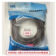 超清畫質HDMI線1.4版3D高清高品質/真磁環/足米數/標准HDMI接口-20米