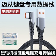 Suitable for Ace 68 Air Magnetic Axis Mechanical Keyboard Computer USB Data Cable K99V2 Ace60Pro G75