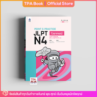 Point &amp; Practice JLPT N4 ไวยากรณ์ | TPA Book Official Store by สสท ; ภาษาญี่ปุ่น ; เตรียมสอบวัดระดับ JLPT ; N4