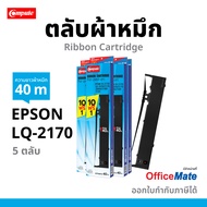 Compute ส่งฟรี ตลับผ้าหมึก เครื่องดอท บัญชี Ribbon รุ่น Epson LQ2070 LQ-2170i /2170/ 2080/ 2180/ FX-