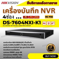 Hikvision เครื่องบันทึก 4ช่อง รุ่น DS-7604NXI-K1  Hikvision Acusense NVR 4ช่อง แบบไม่มีPOEในตัว