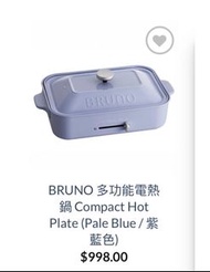 Bruno多功能電熱鍋