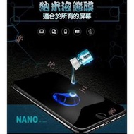 納米液態膜 NANO 屏幕疏油層防指紋滴膜 水凝膜 高清摸 藍光 全屏覆蓋 鍍膜 全屏包無死角 防砸防刮 液體 黑科技