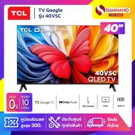 TV Google ทีวี QLED TCL รุ่น 40V5C ขนาด 40 นิ้ว ( รับประกันศูนย์ 1 ปี )