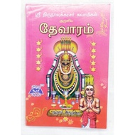 1 set 6 Books Thevaram Manikavasakam Thirunyanasambathar Thirunakarasu swamigal Thevaram Tamil Book